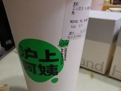-沪上阿姨·精选茶饮(天河城店)