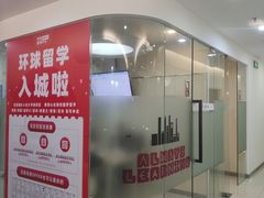 -环球雅思托福SAT留学英语培训学校(大学城校区)