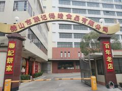 -联记饼家(S82佛山一环高速辅路店)