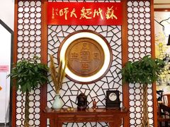 -同得兴面馆.苏式面.三虾面(园区店)