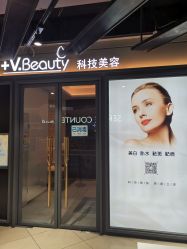 -苑苑vbeauty科技美容SPA
