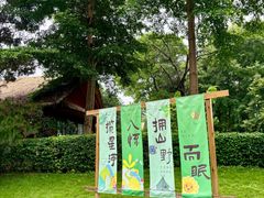 -美的鹭湖森林度假区