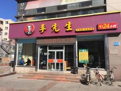 -李先生牛肉面大王(马栏店)