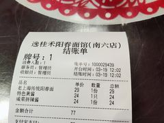 -逸桂禾面馆