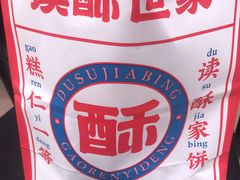 -读酥世家(古方路店)