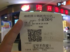 -海底捞火锅(邯郸新世纪中心店)