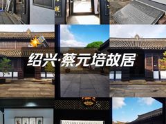 -蔡元培故居