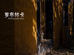 -罗布林卡
