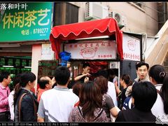 等位区-黄胜记鼓浪屿肉松店(龙头路店)
