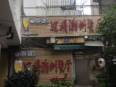 门面-迈姨·潮州菜(麓湖公园店)