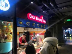 门面-四环冷面王(西单华威约饭街店)