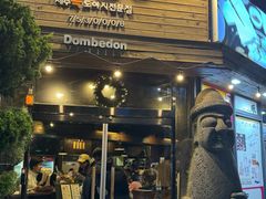 -Dombe豚(黑猪肉街店)