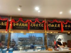 门面-锡和无锡菜(景丽苑店)