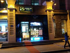 -小资太太餐厅(南岗区店)