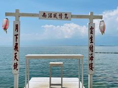 -南诏风情岛