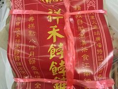 -祥禾饽饽铺·中式糕点(天津河东美福园店)