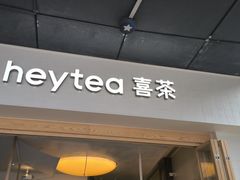 -喜茶(广州番禺奥园广场店)