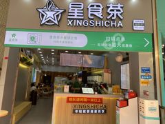门面-耐茶 NICE TEA(东城万达店)