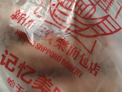 -新侨三宝乐面包店(崇文门店)