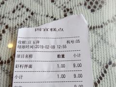 账单-四宜糕团店(南大街店)