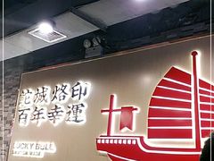 -幸运牛汕头小黄牛牛肉火锅(梅林店)