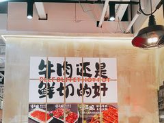 -谭三娘鲜切牛肉自助火锅(文殊院店)