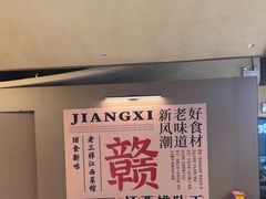 -老三样 · 江西菜馆(前海壹方汇店)