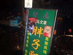 -马文章胖子甑糕(洒金桥店)