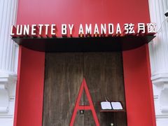 -弦月窗LUNETTE BY AMANDA(复兴路店)