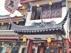 门面-同得兴 Since·1995 传统苏式面馆(十全街店)