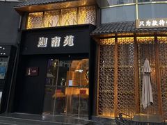 -迦南苑·新派青岛菜·生日纪念日主题餐厅