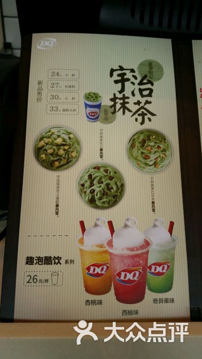 dq(丽影店)--价目表图片-广州美食-大众点评网