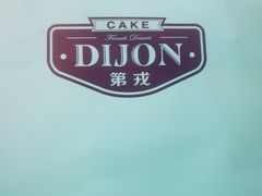 -第戎蛋糕(恒隆广场店)