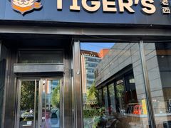 -TIGERS老虎西餐(亦庄店)