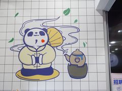 -茶百道(翠柏店)
