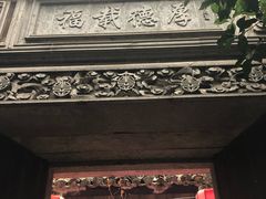 -鱼食饭稻·苏浙土菜17年老馆子(平江路店)