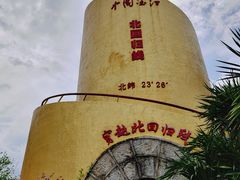 -墨江北回归线标志园