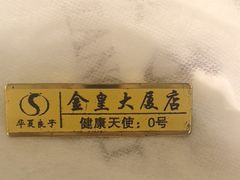 -华夏良子·足道SPA艾灸(金皇大厦店)