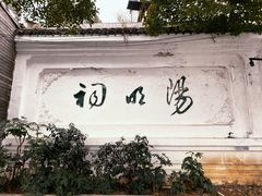 -阳明祠