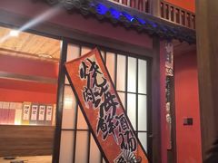 -隐月· 㐂和食屋(芝罘万达公馆店)