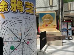 -菲滋意式餐厅(加州阳光二店)