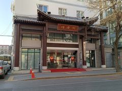 -同庆楼(大钟寺店)