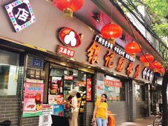 门面-银记肠粉(文昌北路店)