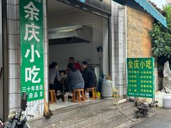 -余庆小吃(小吃一条街店)