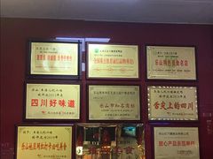 -王浩儿纪六孃甜皮鸭(乐山总店)