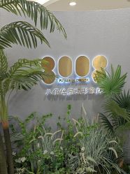 点击看大图 -八佰伴8008星级形象店