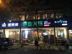 -香坝坝鲜鱼火锅(春熙路店)