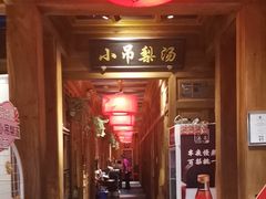 -小吊梨汤·北京菜·烤鸭(清河万象汇店)