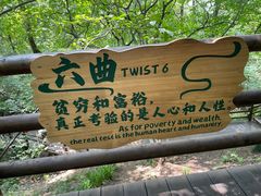 -天目湖山水园