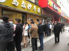 门面-马尔沙牛杂(海一大厦店)